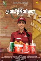 Anbirkiniyal 