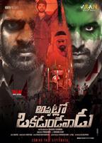 Appatlo Okadundevadu