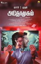 Athomugam