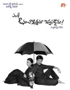 Avunu Valliddaru Ista Paddaru