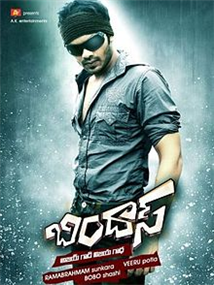 Bindaas telugu Movie - Overview