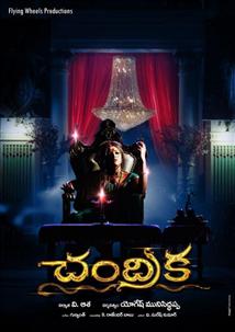 Chandrika