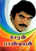 Cheran Pandian