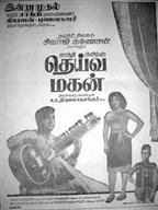 Deiva Magan