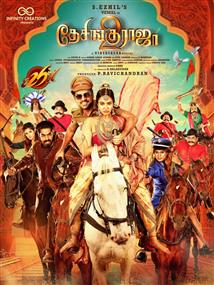 Desingu Raja 2