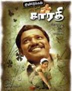 Dindigul Sarathy