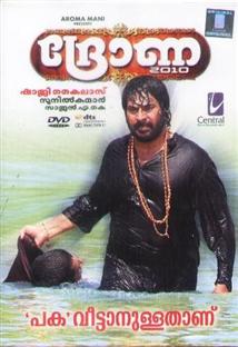Drona 2010
