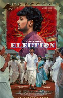 Election - Movie Poster