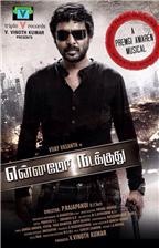 Ennamo Nadakuthu
