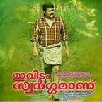 Evidam Swargamanu