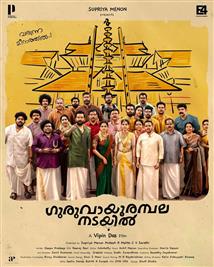 Guruvayoor Ambala Nadayil  - Movie Poster