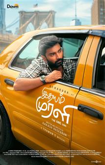 Idhayam Murali