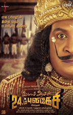 Imsai Arasan 24am Pulikesi