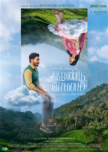 Irandu Vaanam
