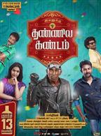 Ivanuku Thannila Gandam