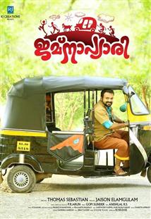Jamna Pyari