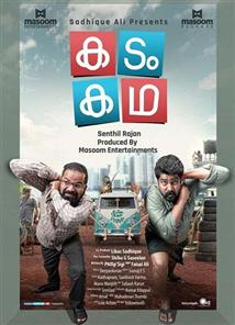 Kadam Kadha