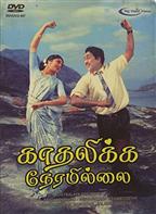 Kadhalikka Neramillai