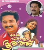 Kaiyethum Doorath