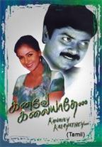Kanave Kalaiyadhe