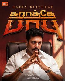 Karathey Babu