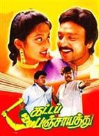 Katta Panchayathu
