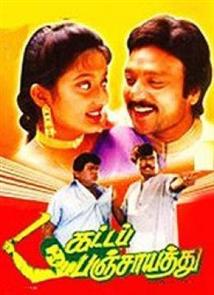 Katta Panchayathu