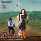 Lakshmi Raave Maa Intiki 