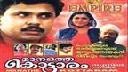 Manathe Kottaram