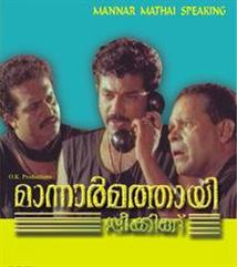 Mannar Mathai Speaking