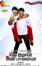 Meen Kuzhambum Mann Paanaiyum