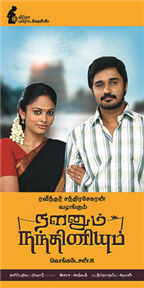 Nalanum Nandhiniyum