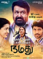Namadhu