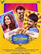 Narathan