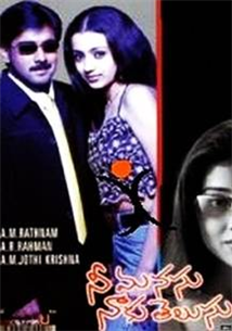 Nee Manasu Naaku Telusu