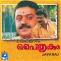Paithrukam