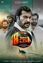 Pathinettam Padi