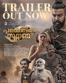 Pathonpatham Noottandu - Movie Poster