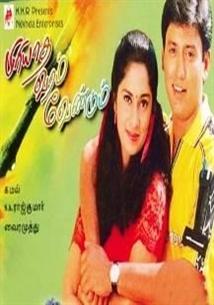 Piriyadha Varam Vendum