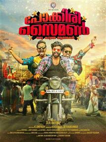 Pokkiri Simon 