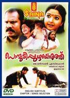 Ponmudipuzhayorathu 