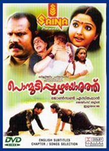 Ponmudipuzhayorathu 
