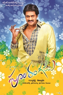 Poola Rangadu