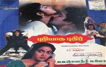 Puriyaadha Pudhir (1990)