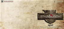Sanguthevan