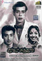 Server Sundaram