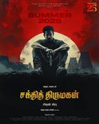 Shakthi Thirumagan