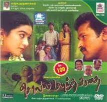 Solla Marandha Kadhai