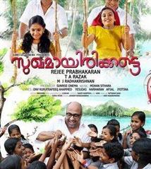 Sukhamayirikkatte