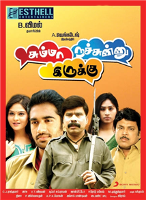 Summa Nachunu Iruku